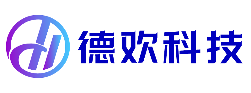 四川德欢科技有限公司